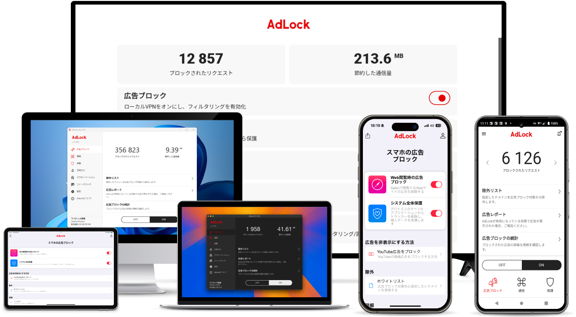AdLock全OS