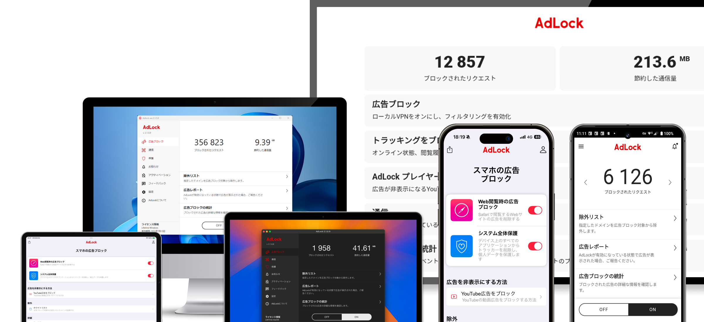 AdLock全OS
